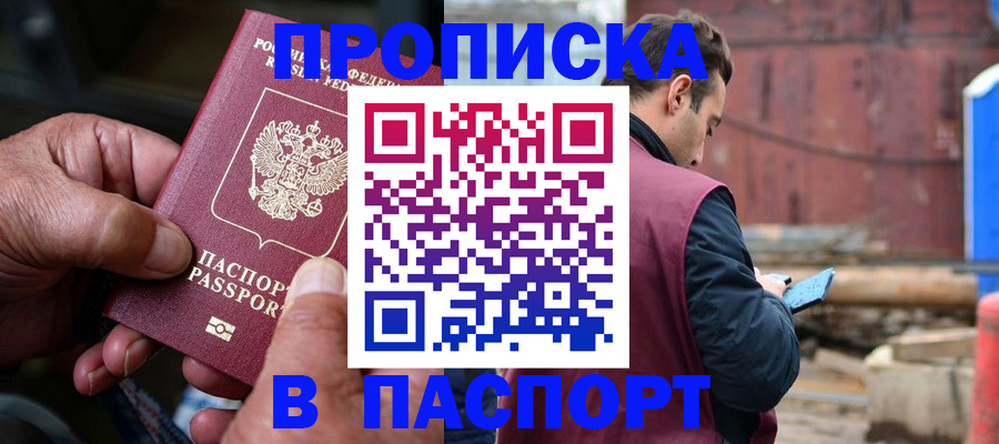 временная прописка в Ворсме