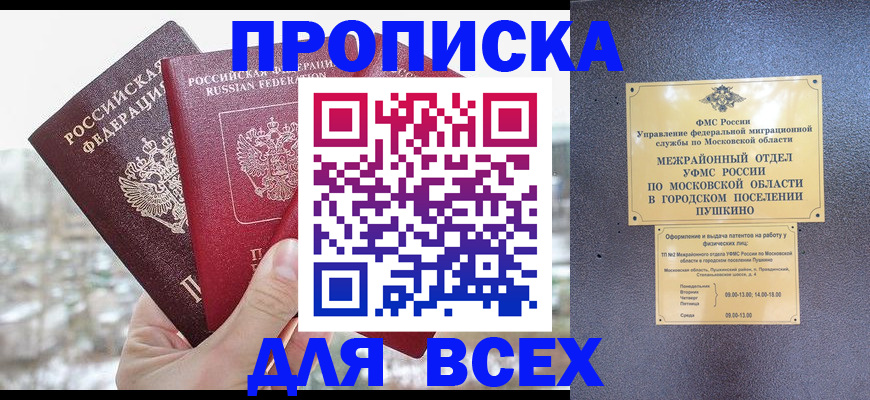 прописка в квартире в Ворсме